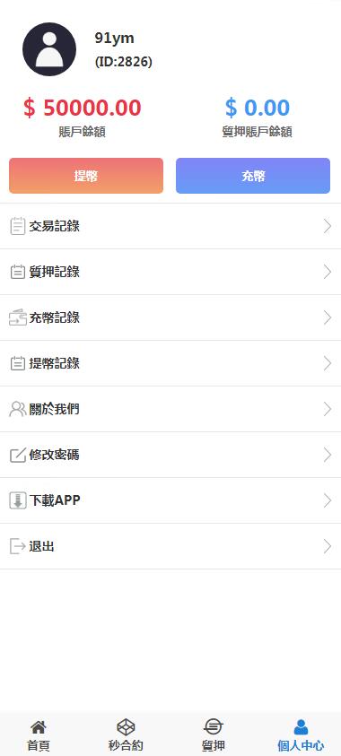 多语言magiczone微盘微交易所/买涨跌源码/带质押理财功能+盈亏风控+文本教程,多语言magiczone微盘微交易所4.jpg,微盘微交易所,买涨跌源码,第4张