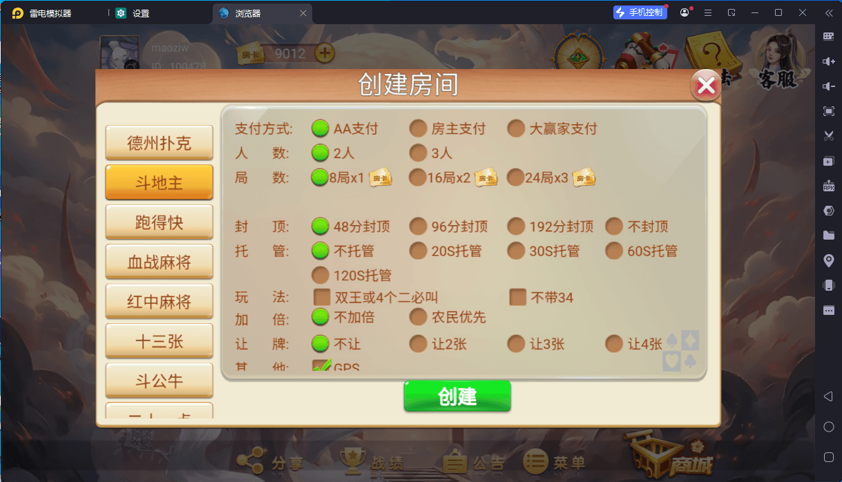 独家首发洪门游戏房卡唯一支持负分版全套服务器打包H5版,洪门游戏,第6张