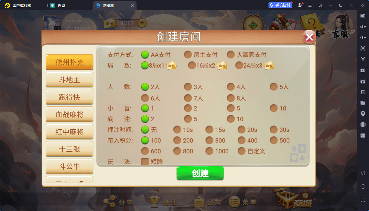 独家首发洪门游戏房卡唯一支持负分版全套服务器打包H5版,洪门游戏,第5张
