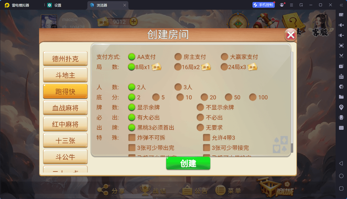 独家首发洪门游戏房卡唯一支持负分版全套服务器打包H5版,洪门游戏,第7张