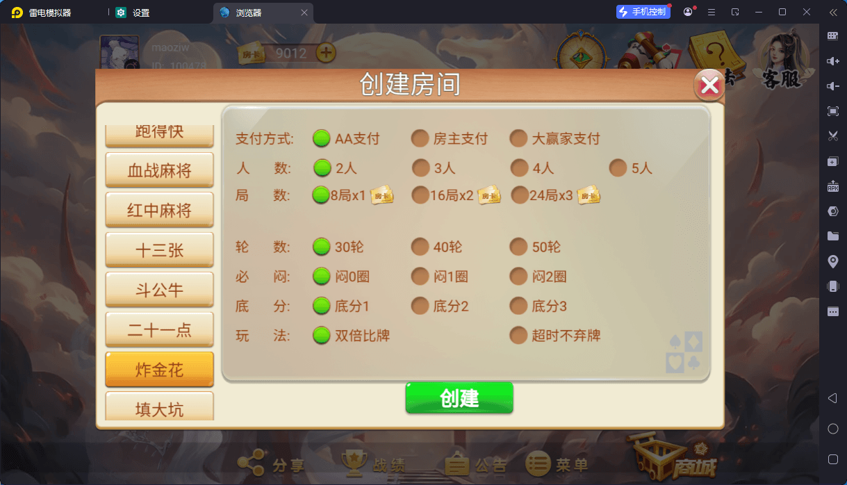 独家首发洪门游戏房卡唯一支持负分版全套服务器打包H5版,洪门游戏,第12张