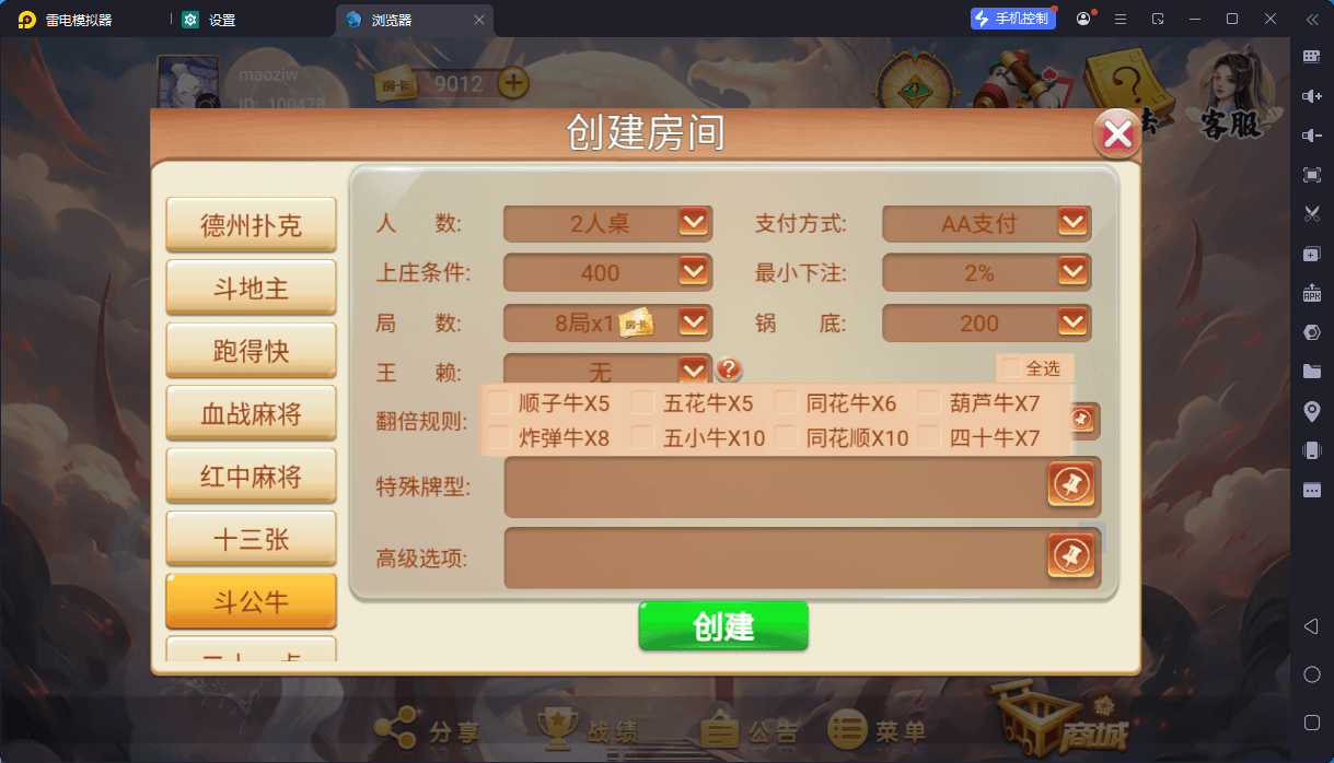 独家首发洪门游戏房卡唯一支持负分版全套服务器打包H5版,洪门游戏,第11张