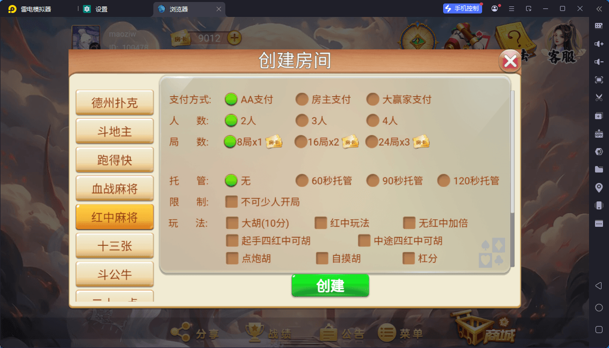 独家首发洪门游戏房卡唯一支持负分版全套服务器打包H5版,洪门游戏,第9张