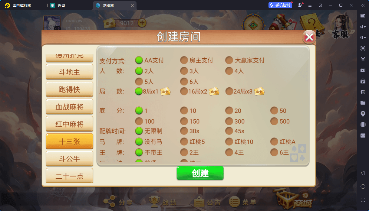 独家首发洪门游戏房卡唯一支持负分版全套服务器打包H5版,洪门游戏,第10张