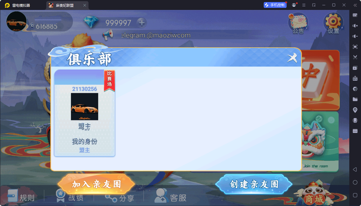 贵州麻将麻贵妃联盟6.png