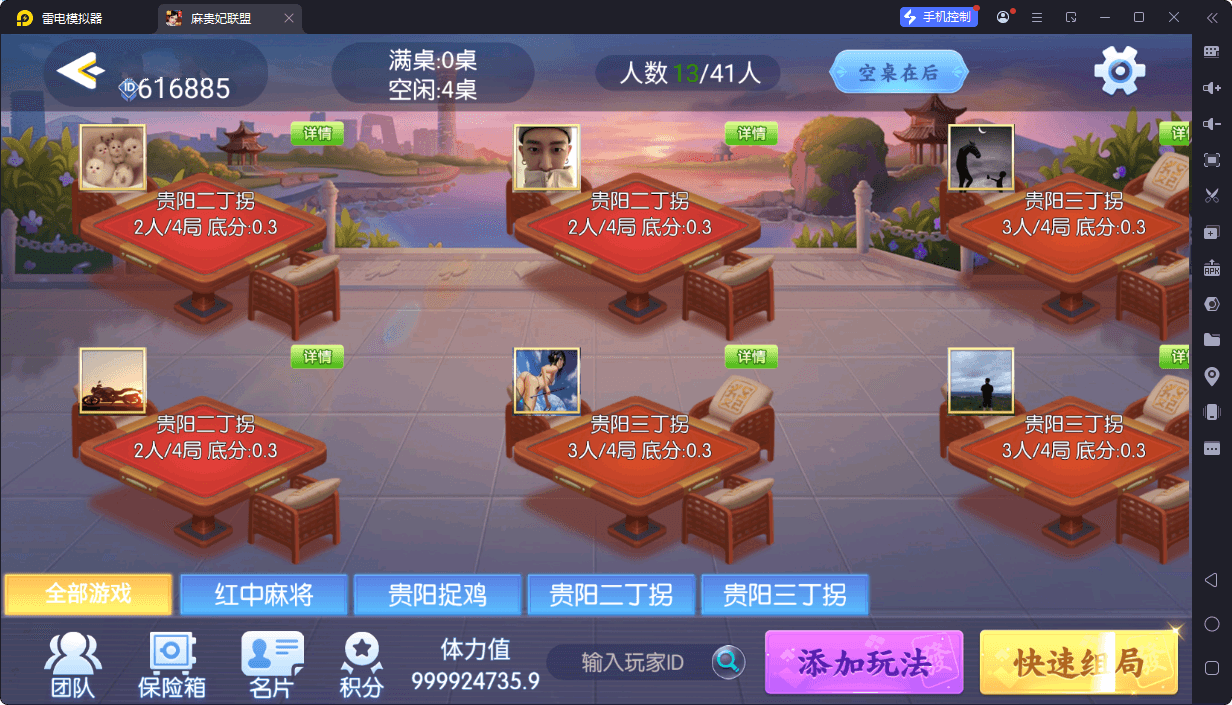 贵州麻将麻贵妃联盟7.png