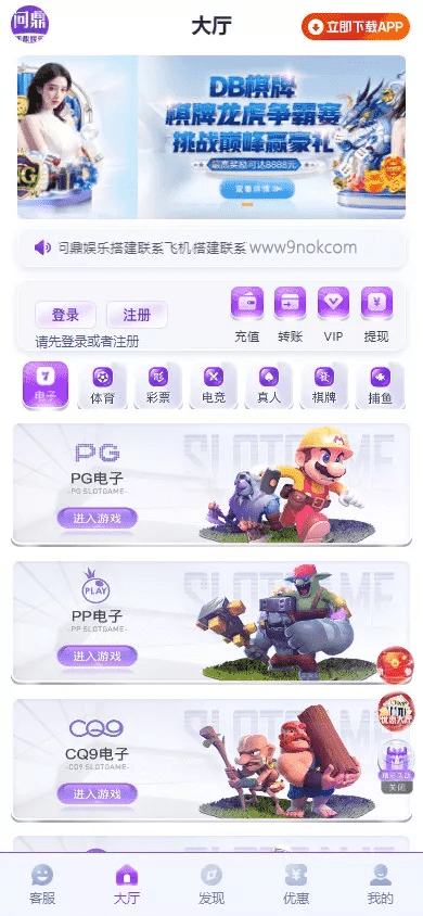 全新开发问鼎娱乐+前端VUE后端PHP全开源+对接美盛NG均可+完美运营版无BUG,全新开发问鼎娱乐+前端VUE后端PHP全开源+对接美盛NG均可+完美运营版无BUG - 九牛源码网,问鼎娱乐,PHP全开源,完美运营版,第1张