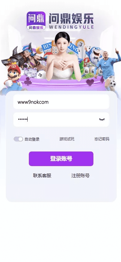 全新开发问鼎娱乐+前端VUE后端PHP全开源+对接美盛NG均可+完美运营版无BUG,全新开发问鼎娱乐+前端VUE后端PHP全开源+对接美盛NG均可+完美运营版无BUG - 九牛源码网,问鼎娱乐,PHP全开源,完美运营版,第2张
