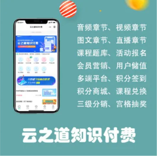 云之道知识付费小程序/pc/h5 3个版本同步 视频付费小程序公众号,云之道知识付费小程序/pc/h5 3个版本同步 视频付费小程序公众号 - 九牛源码网,知识付费小程序,第1张