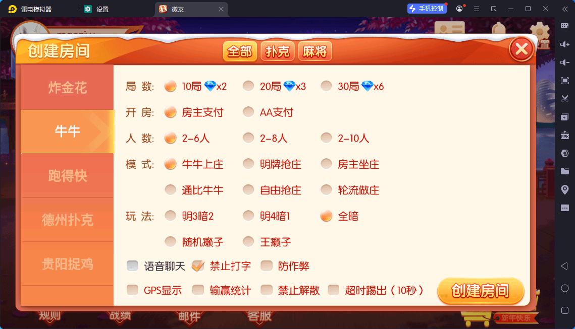 独家首发微友麻将安卓+苹果端+智能陪玩机器人+解密工具+语音视频教程,独家首发微友麻将安卓+苹果端+智能陪玩机器人+解密工具+语音视频教程 - 九牛源码网,微友麻将,解密工具,视频教程,第3张