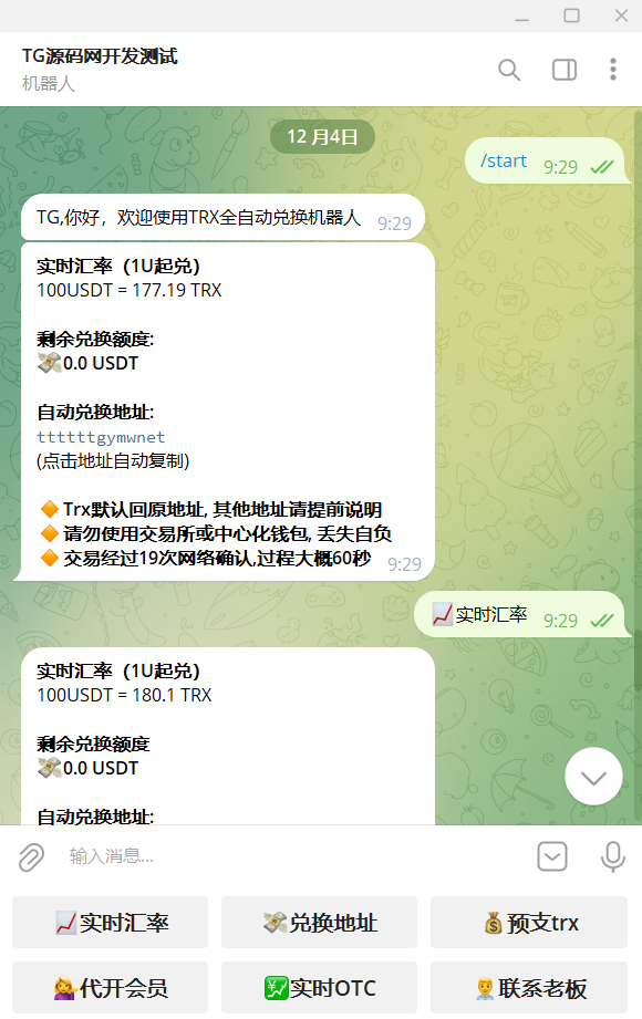 python版本trx闪兑TG机器人源码/Telegram机器人源码/带视频搭建教程,python版本trx闪兑TG机器人源码/Telegram机器人源码/带视频搭建教程 - 九牛源码网,机器人源码,Telegram机器人源码,视频搭建教程,第1张