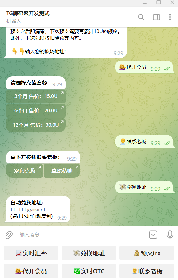 python版本trx闪兑TG机器人源码/Telegram机器人源码/带视频搭建教程,python版本trx闪兑TG机器人源码/Telegram机器人源码/带视频搭建教程 - 九牛源码网,机器人源码,Telegram机器人源码,视频搭建教程,第3张