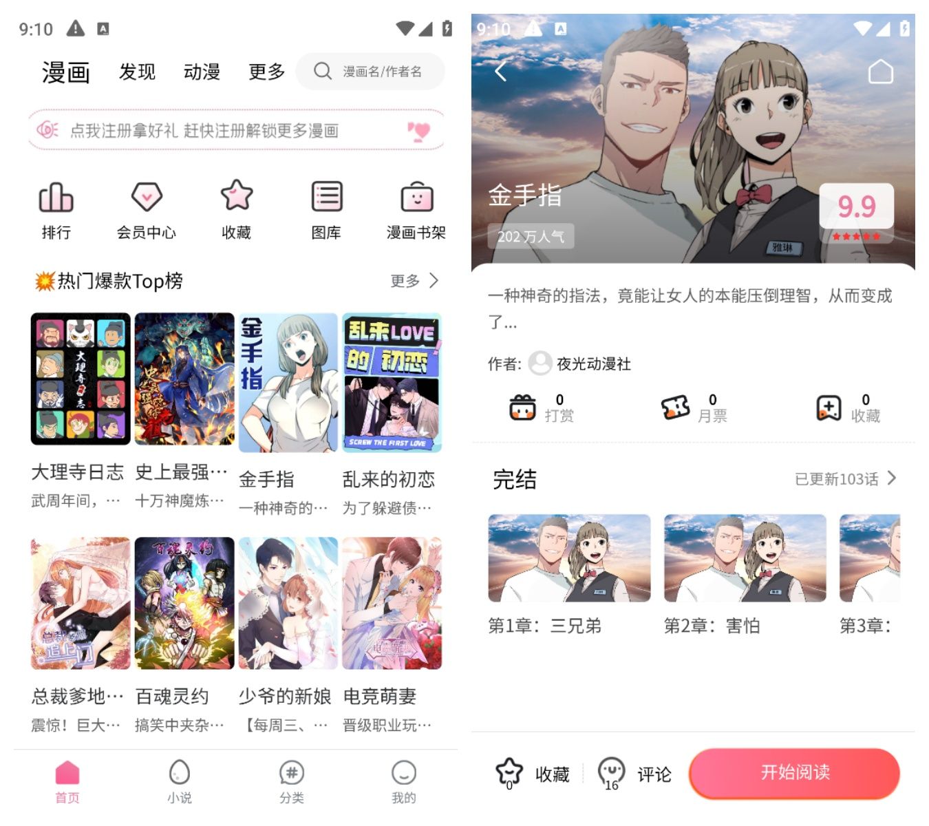 漫画+视频+小说+图库四合一软件前端/运营版本后台漫画uniapp源码系统有代理后台/带视频搭建教程,漫画+视频+小说+图库四合一软件前端/运营版本后台漫画uniapp源码系统有代理后台/带视频搭建教程 - 九牛源码网,漫画uniapp源码系统,视频搭建教程,第1张