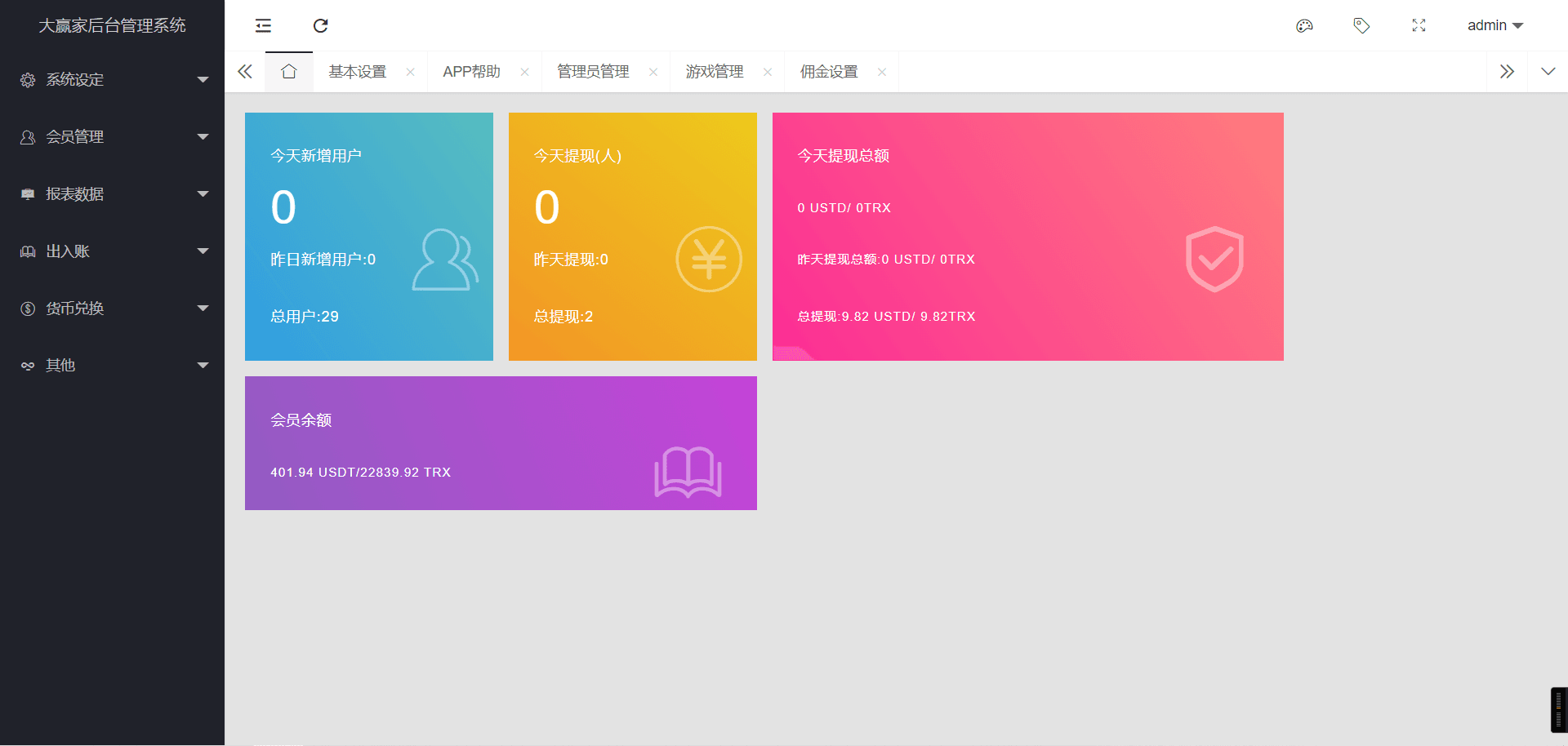 新版UI多语言去中心化交易哈希竞猜源码/usdt/trx双模式/四种语言/usdt兑换/区块链哈希游戏/带视频搭建教程,新版UI多语言去中心化交易哈希竞猜源码/usdt/trx双模式/四种语言/usdt兑换/区块链哈希游戏/带视频搭建教程 - 九牛源码网,哈希竞猜源码,区块链哈希游戏,视频搭建教程,第4张