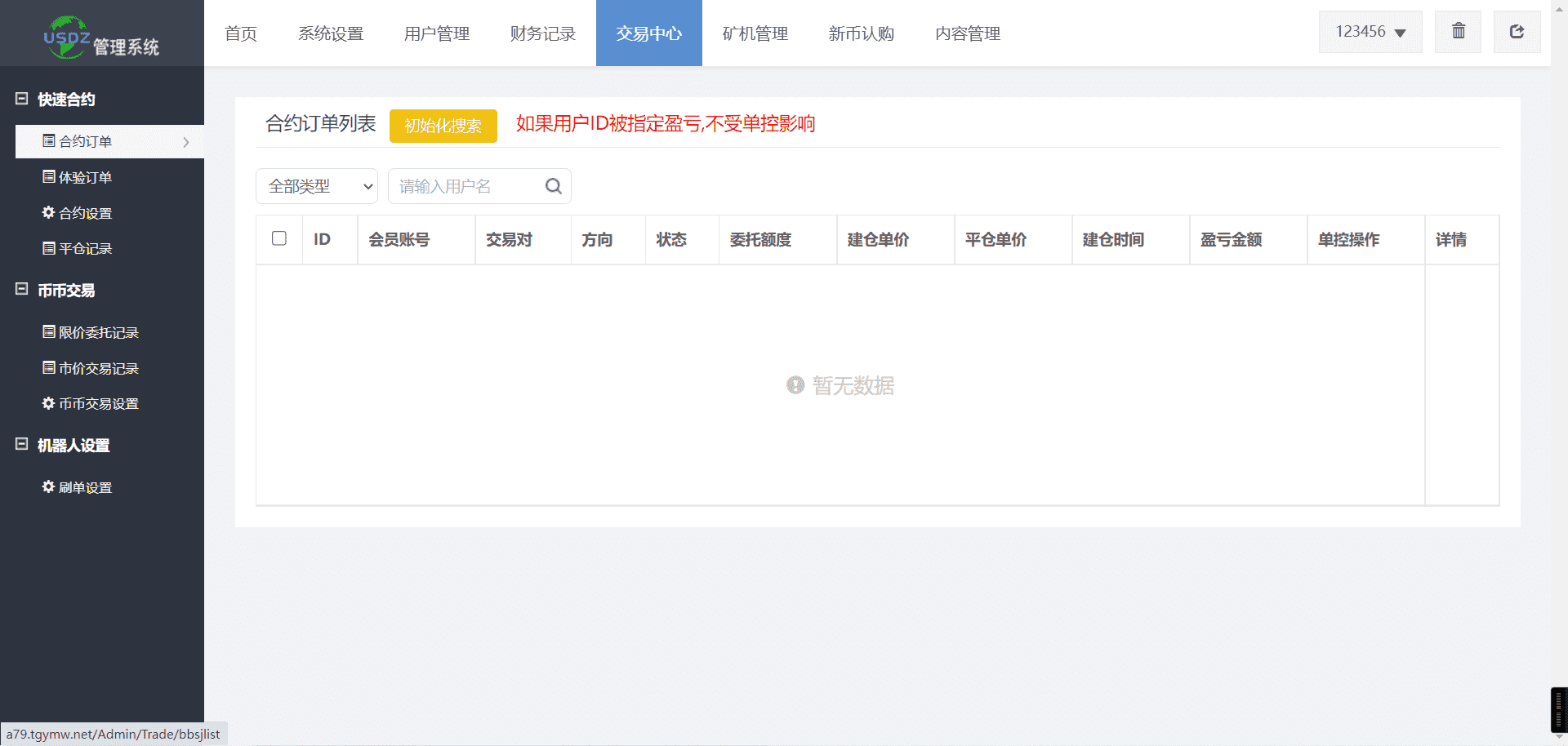 二开版多语言秒合约交易所源码/区块链交易所系统/完整脚本任务/带视频搭建教程,二开版多语言秒合约交易所源码/区块链交易所系统/完整脚本任务/带视频搭建教程 - 九牛源码网,秒合约交易所源码,区块链交易所系统,视频搭建教程,第4张