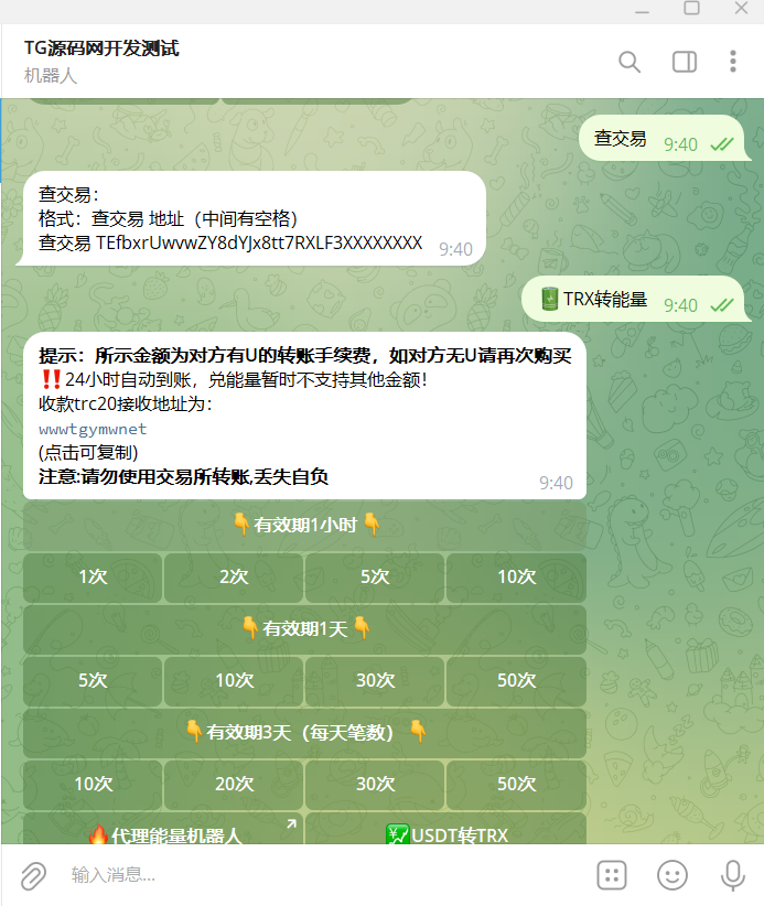 TG机器人源码/trx闪兑+能量租凭+地址监控3合一TG机器人/带视频搭建教程,TG机器人源码/trx闪兑+能量租凭+地址监控3合一TG机器人/带视频搭建教程 - 九牛源码网,TG机器人源码,第2张
