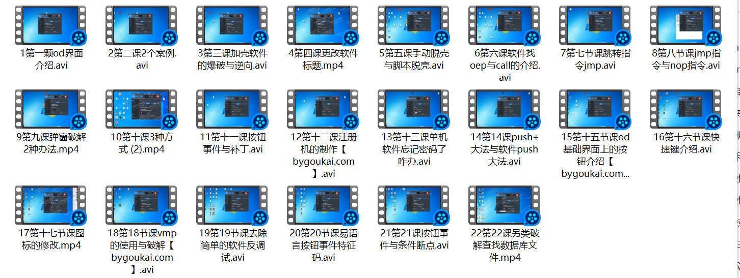 脚本软件破解OD视频教程及软件教材（附视频课程）
