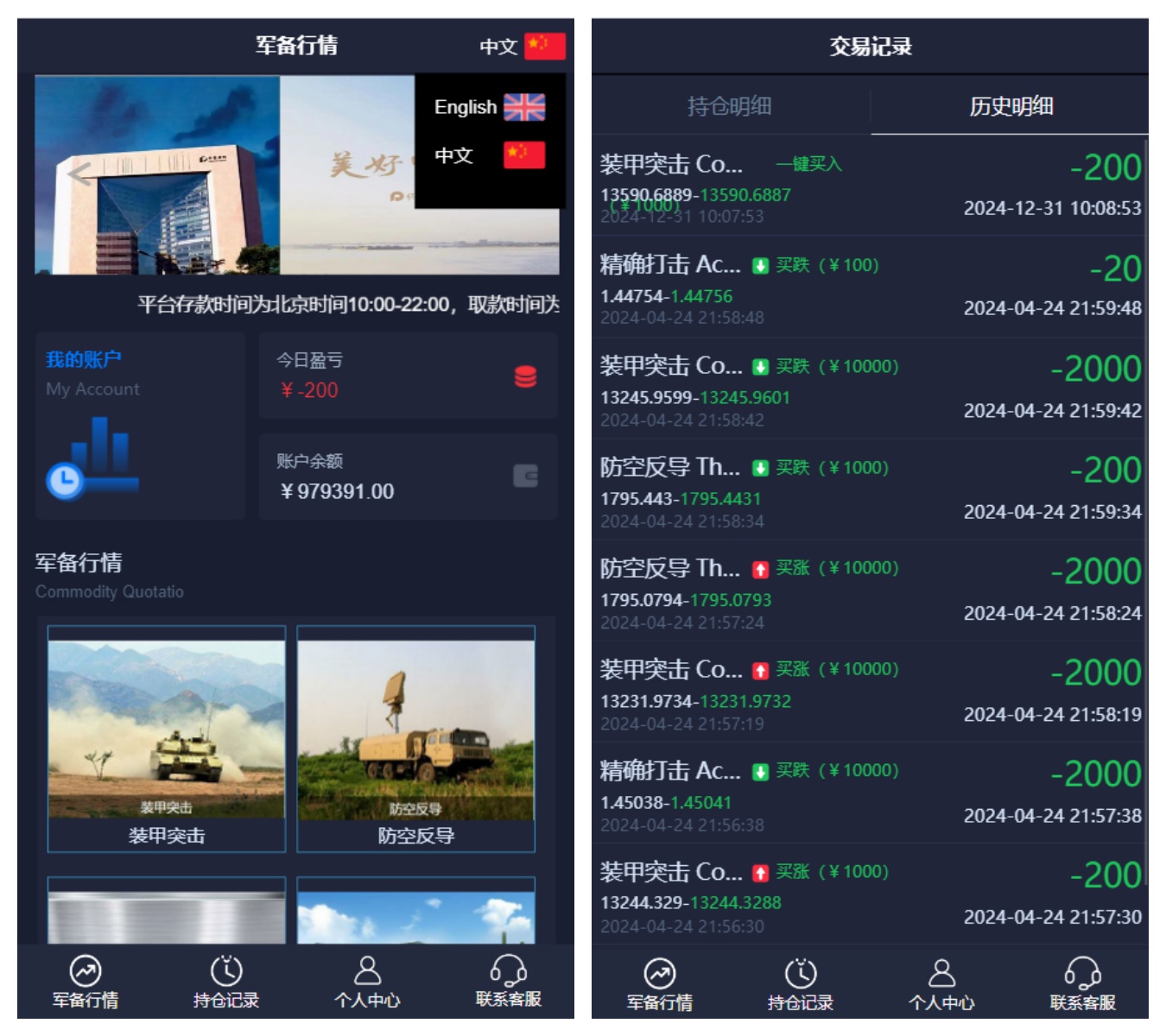双语言军事军备类型微盘微交易所源码/一键亏盈+指定亏盈+完美风控概率+行情结算都正常/前端html后端PHP/带视频搭建教程,双语言军事军备类型微盘微交易所源码/一键亏盈+指定亏盈+完美风控概率+行情结算都正常/前端html后端PHP/带视频搭建教程 - 九牛源码网,微盘,微交易所源码,第1张