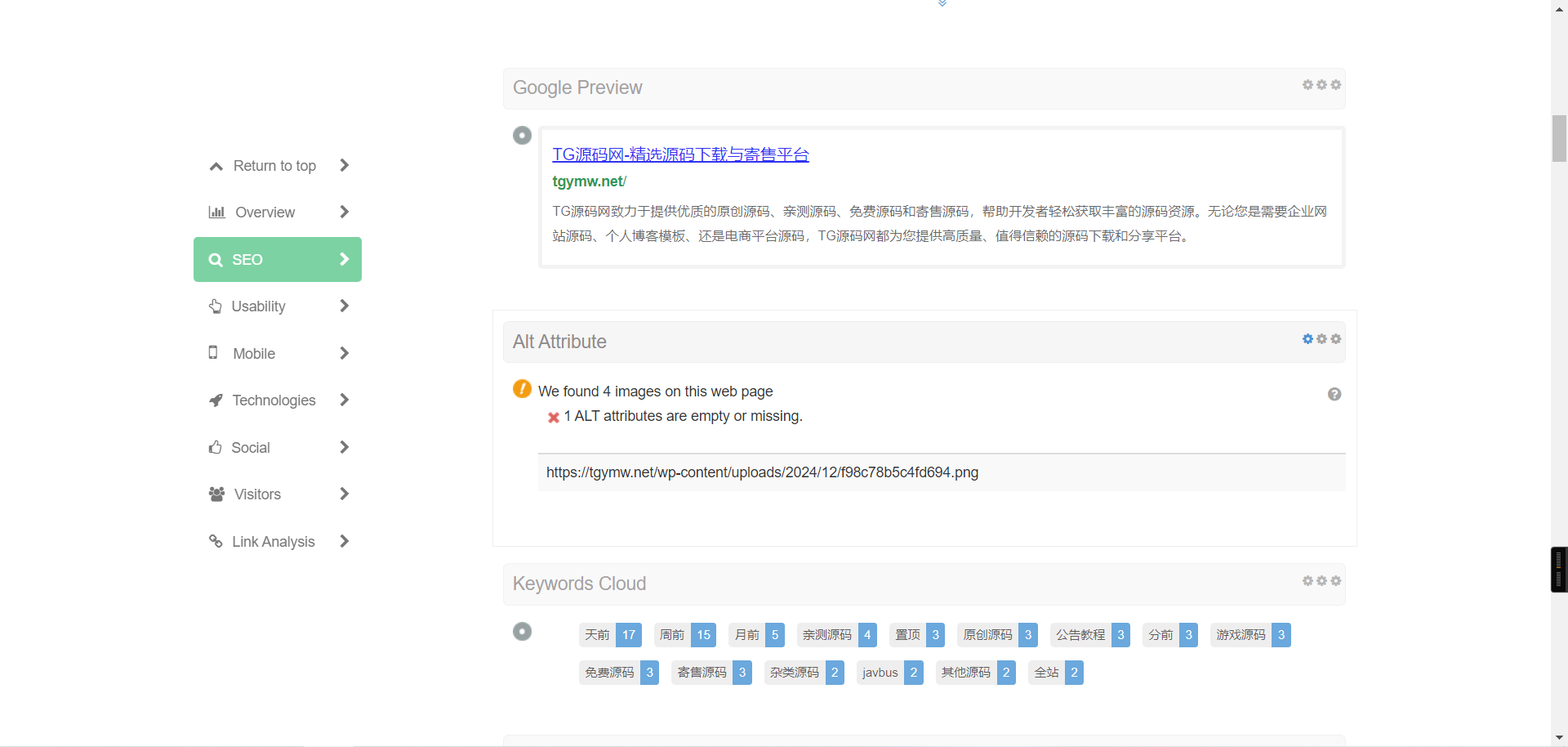 高级SEO优化在线优化检测分析源码,高级SEO优化在线优化检测分析源码 - 九牛源码网,优化检测分析源码,第4张