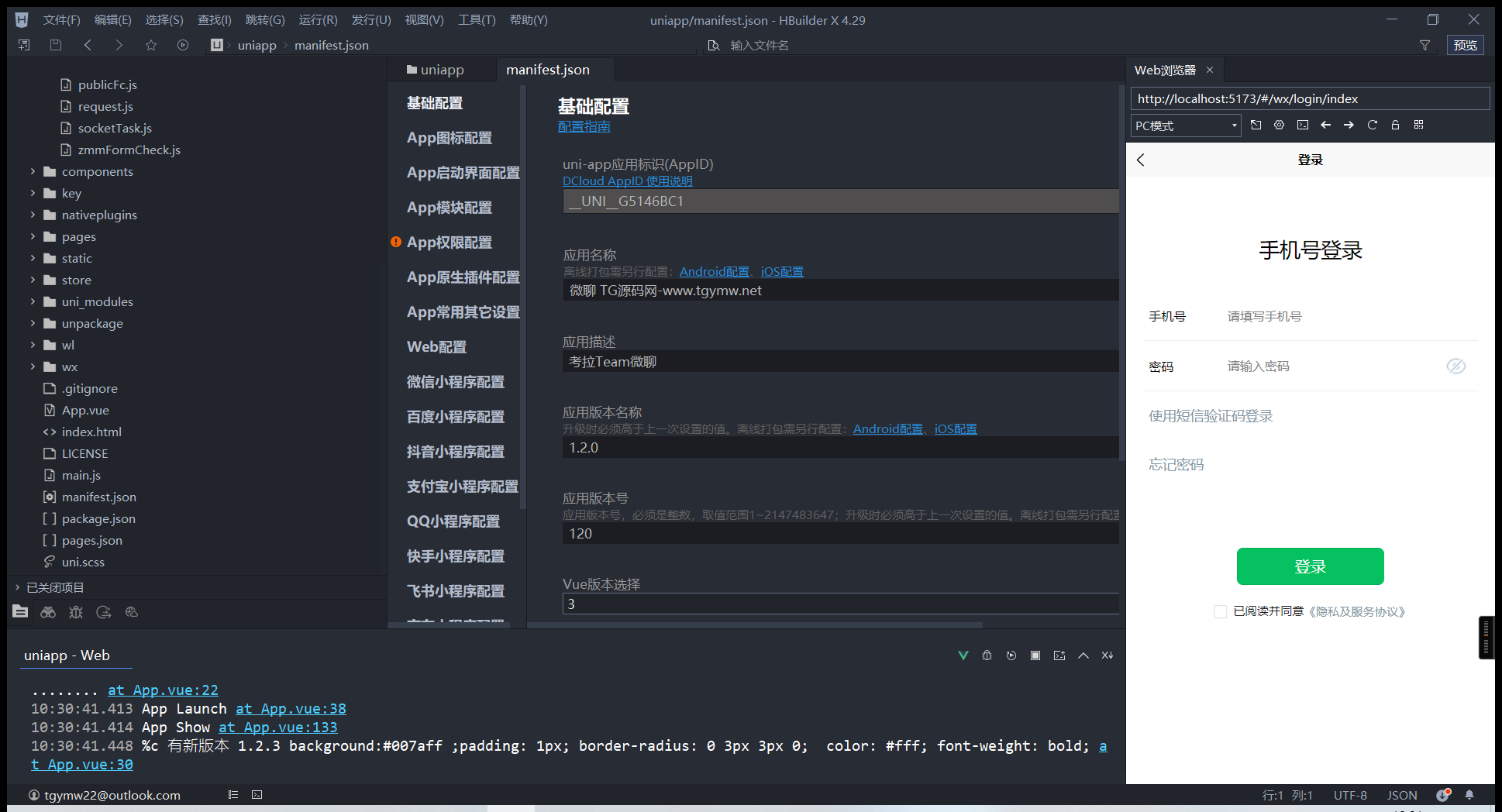 仿微信聊天IM即时通讯系统源码/前端uniapp全开源/后端Java全开源/无教程无说明,仿微信聊天IM即时通讯系统源码/前端uniapp全开源/后端Java全开源/无教程无说明 - 九牛源码网,即时通讯系统源码,前端uniapp,第3张