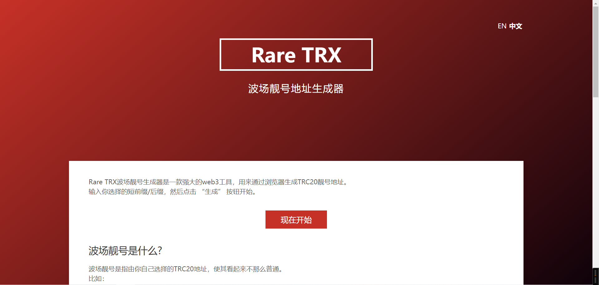 网页版波场靓号生成器源码/上传即用,网页版波场靓号生成器源码/上传即用 - 九牛源码网,靓号生成器源码,第1张
