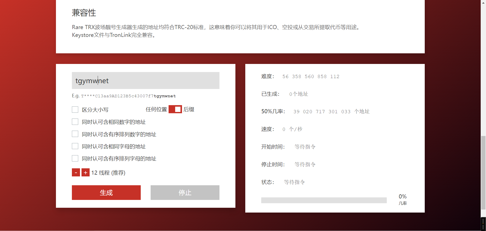 网页版波场靓号生成器源码/上传即用,网页版波场靓号生成器源码/上传即用 - 九牛源码网,靓号生成器源码,第2张