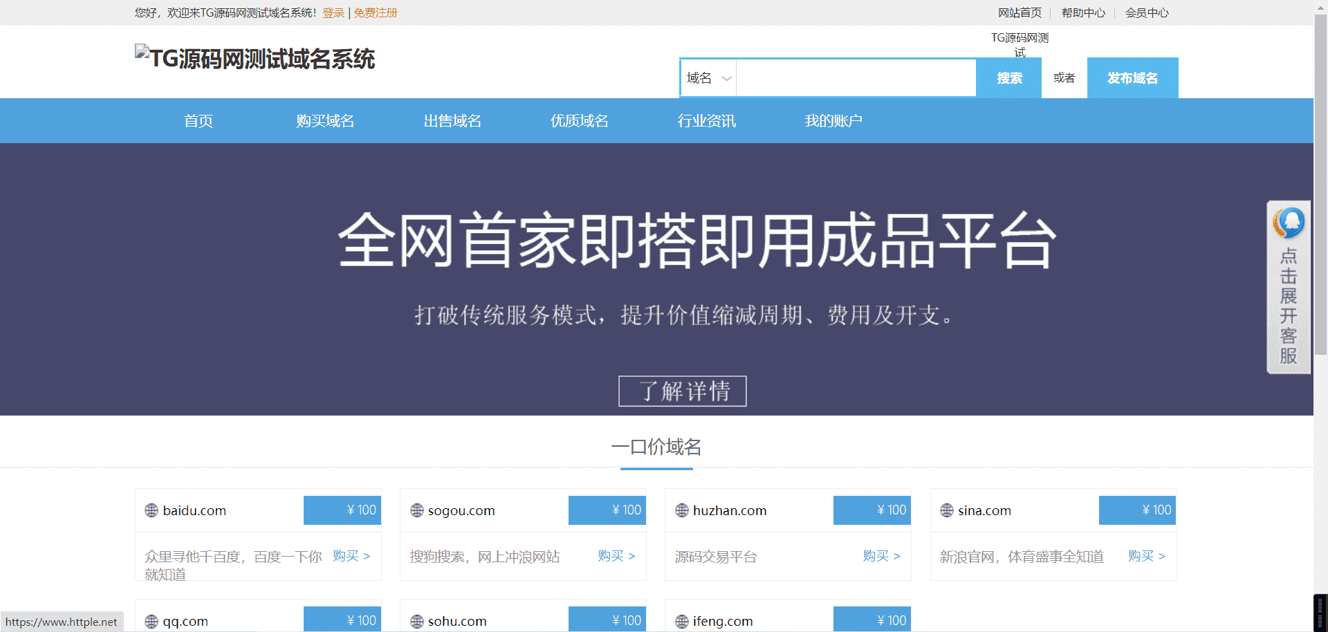 域名出售交易平台源码修复版,域名出售交易平台源码修复版 - 九牛源码网,域名出售交易平台源码,第1张