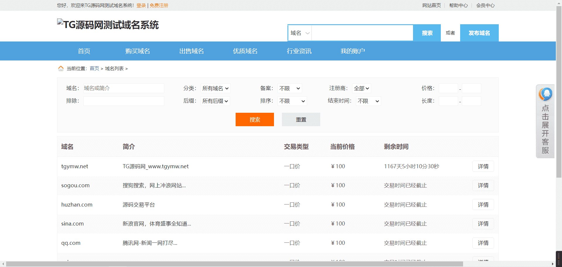 域名出售交易平台源码修复版,域名出售交易平台源码修复版 - 九牛源码网,域名出售交易平台源码,第2张