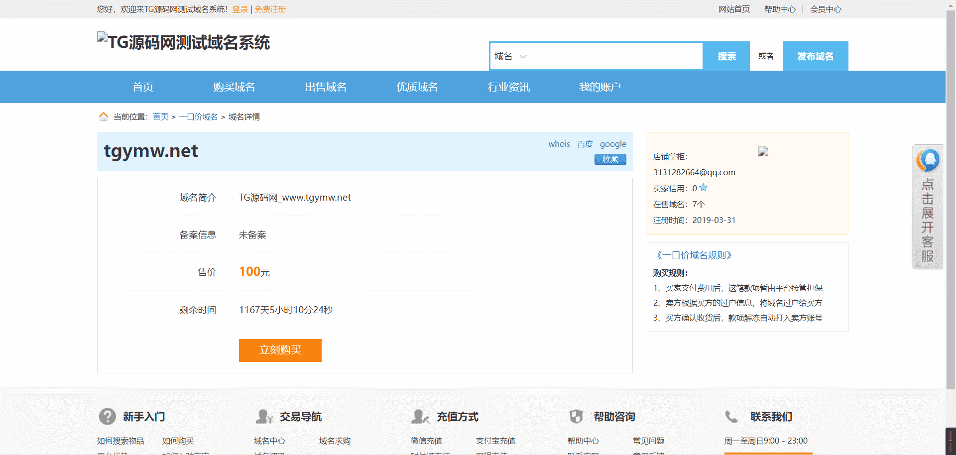 域名出售交易平台源码修复版,域名出售交易平台源码修复版 - 九牛源码网,域名出售交易平台源码,第3张