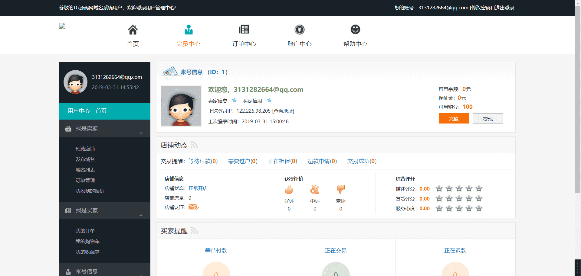 域名出售交易平台源码修复版,域名出售交易平台源码修复版 - 九牛源码网,域名出售交易平台源码,第4张
