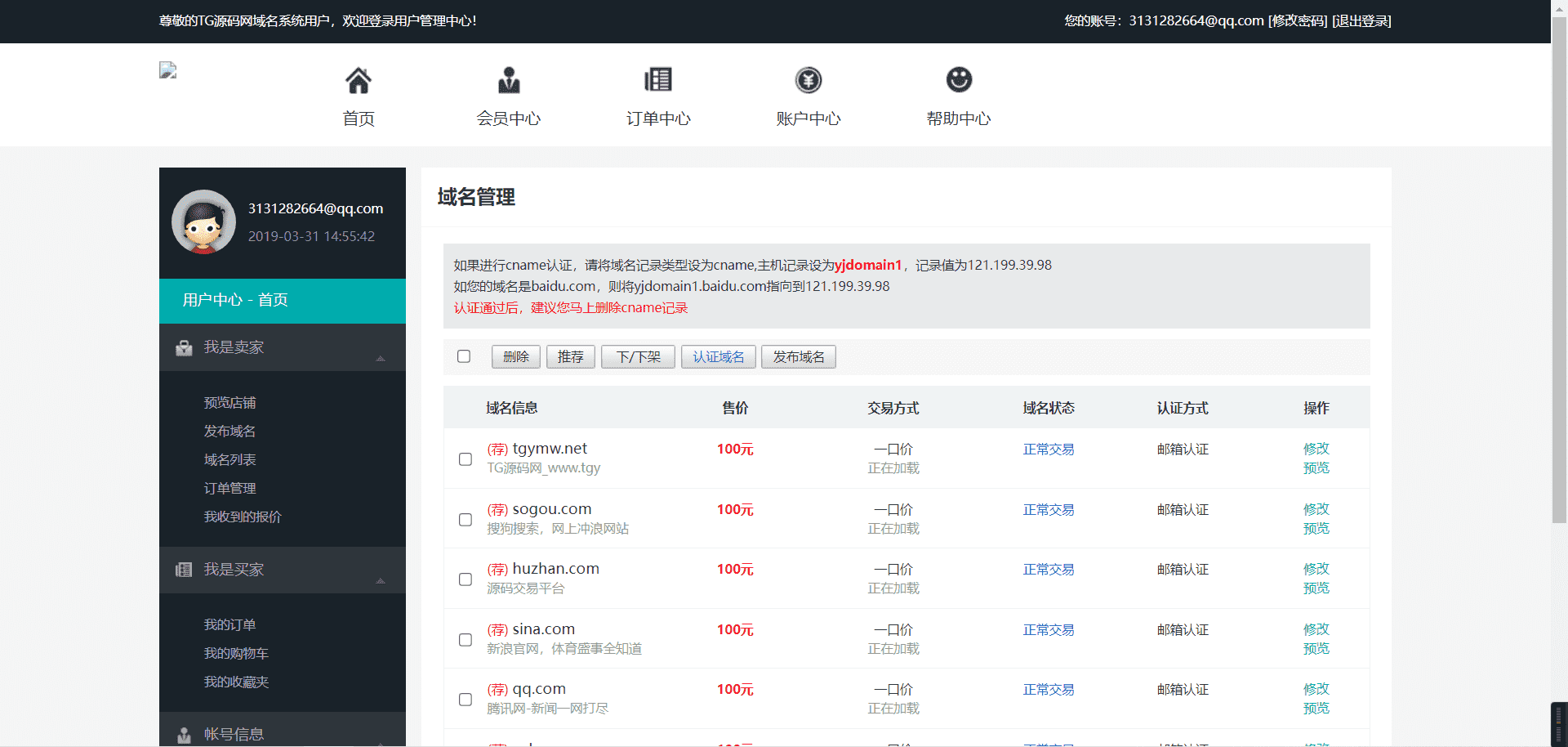 域名出售交易平台源码修复版,域名出售交易平台源码修复版 - 九牛源码网,域名出售交易平台源码,第6张