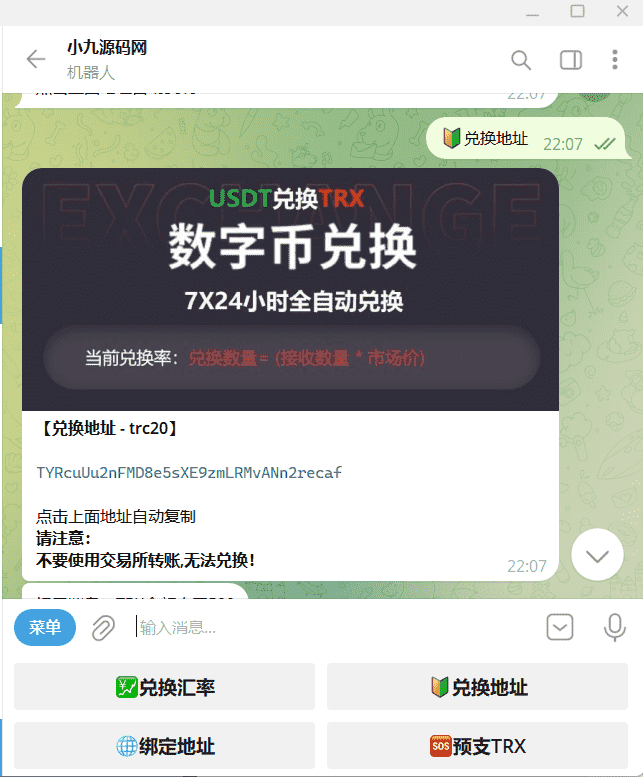 TG自动TRX兑换/TG机器人源码/小程序/带视频搭建教程,TG自动TRX兑换/TG机器人源码/小程序/带视频搭建教程 - 九牛源码网,TRX兑换,TG机器人源码,第3张
