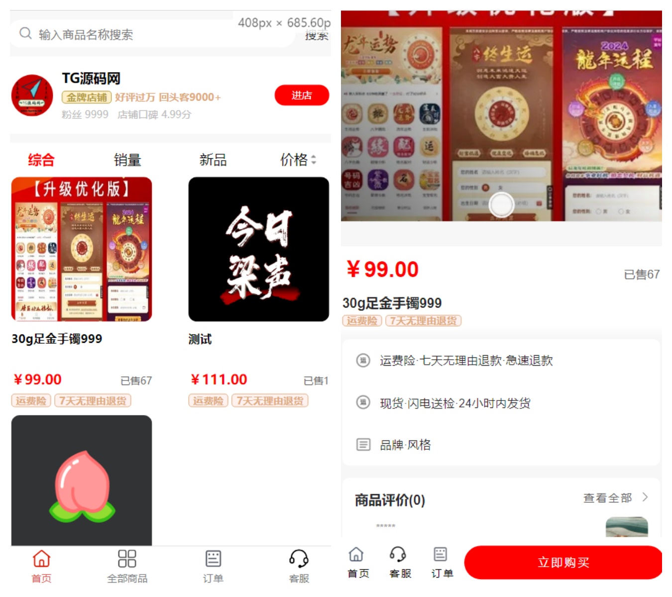 全新版本免登录抖音商城系统/H5商城源码/抖音快手引流商城直播带货商城手机商城快捷购物商城/已对接易支付/带视频搭建教程,全新版本免登录抖音商城系统/H5商城源码/抖音快手引流商城直播带货商城手机商城快捷购物商城/已对接易支付/带视频搭建教程 - 九牛源码网,抖音商城系统,H5商城源码,第1张