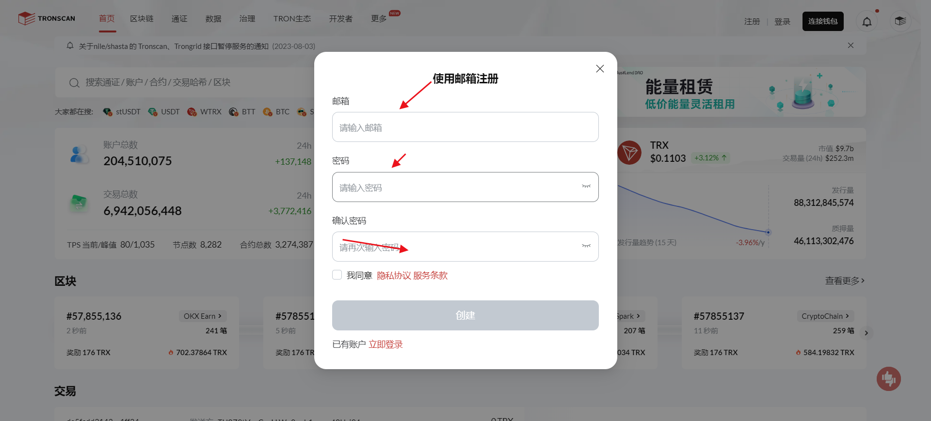 TronScan - apikey 注册申请教程,TronScan - apikey 注册申请教程 - 九牛源码网,第3张