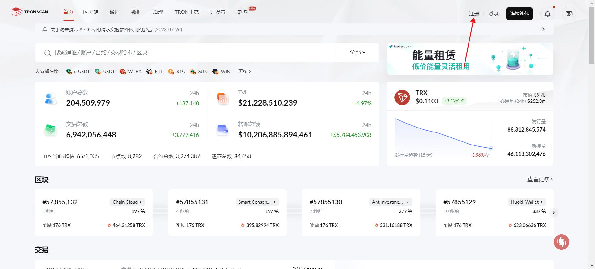 TronScan - apikey 注册申请教程,TronScan - apikey 注册申请教程 - 九牛源码网,第2张