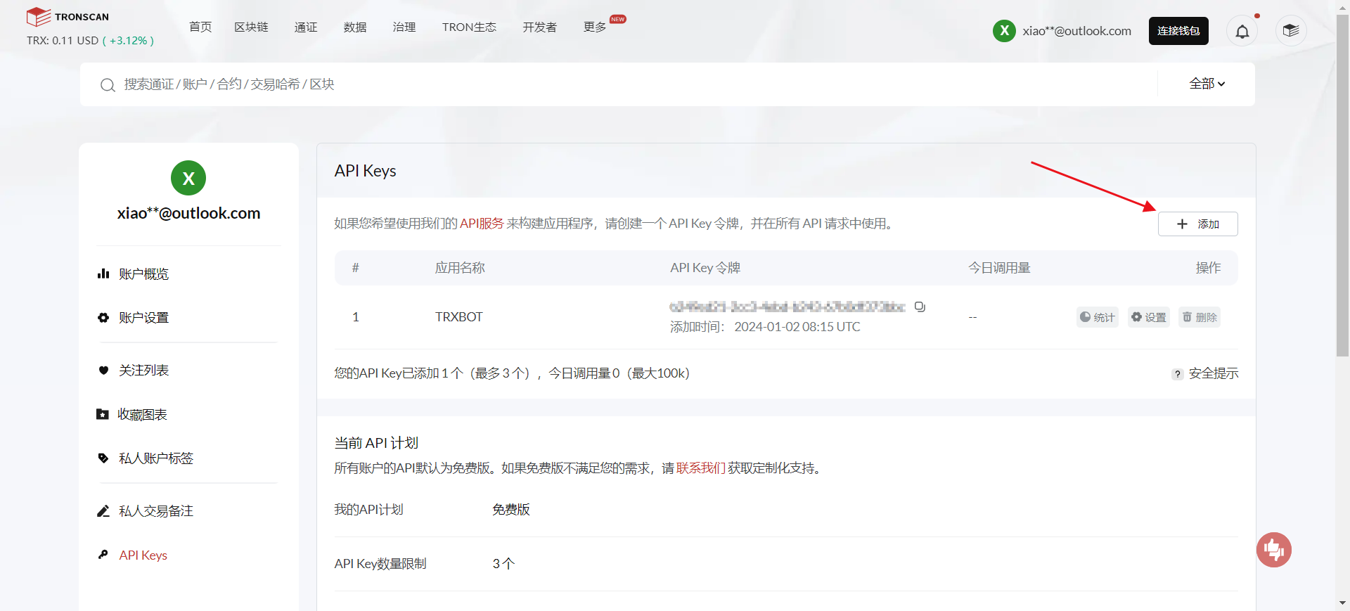 TronScan - apikey 注册申请教程,TronScan - apikey 注册申请教程 - 九牛源码网,第5张