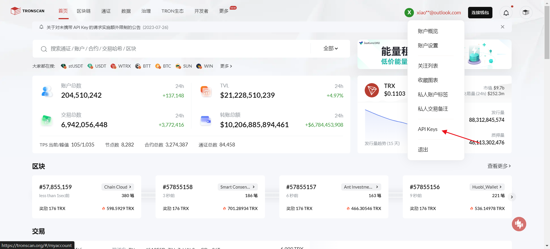 TronScan - apikey 注册申请教程,TronScan - apikey 注册申请教程 - 九牛源码网,第4张