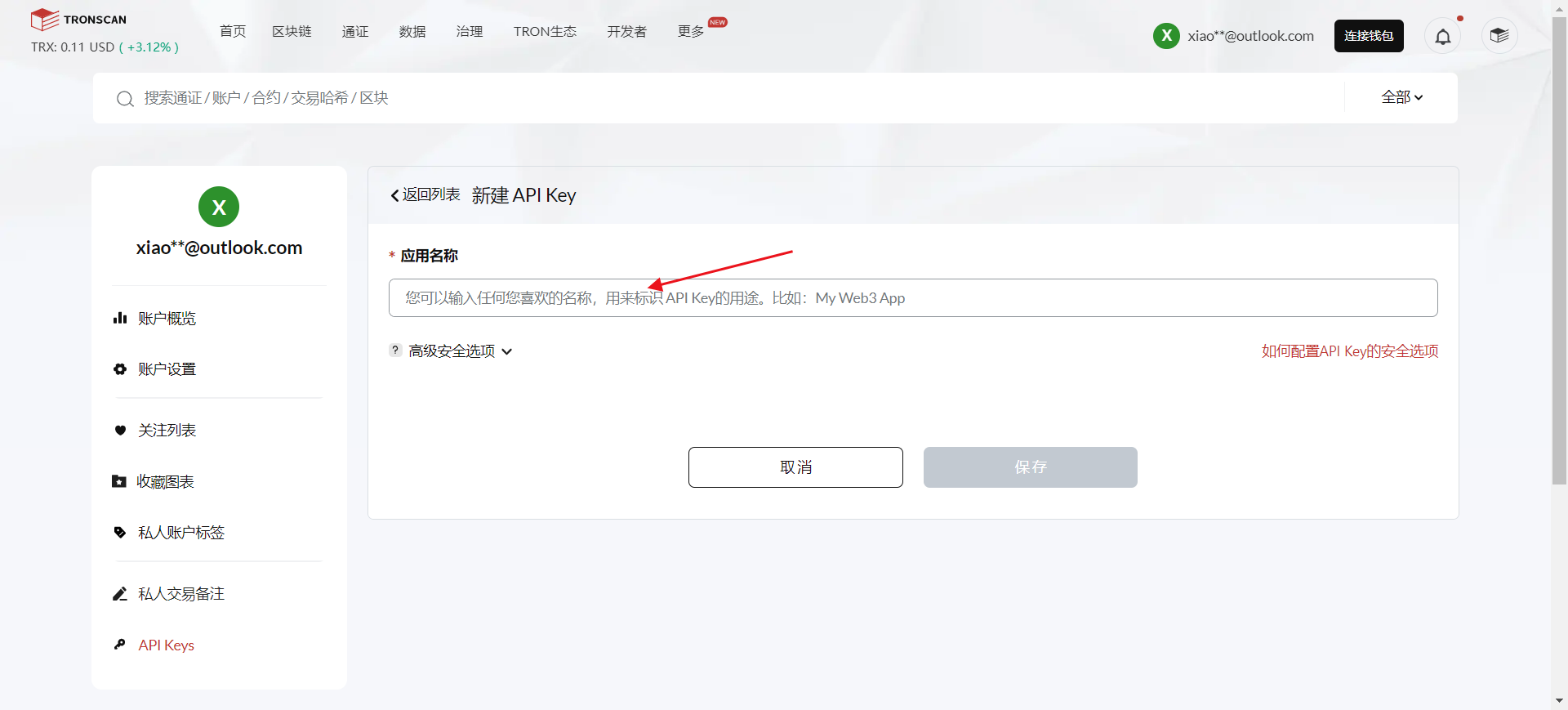 TronScan - apikey 注册申请教程,TronScan - apikey 注册申请教程 - 九牛源码网,第6张