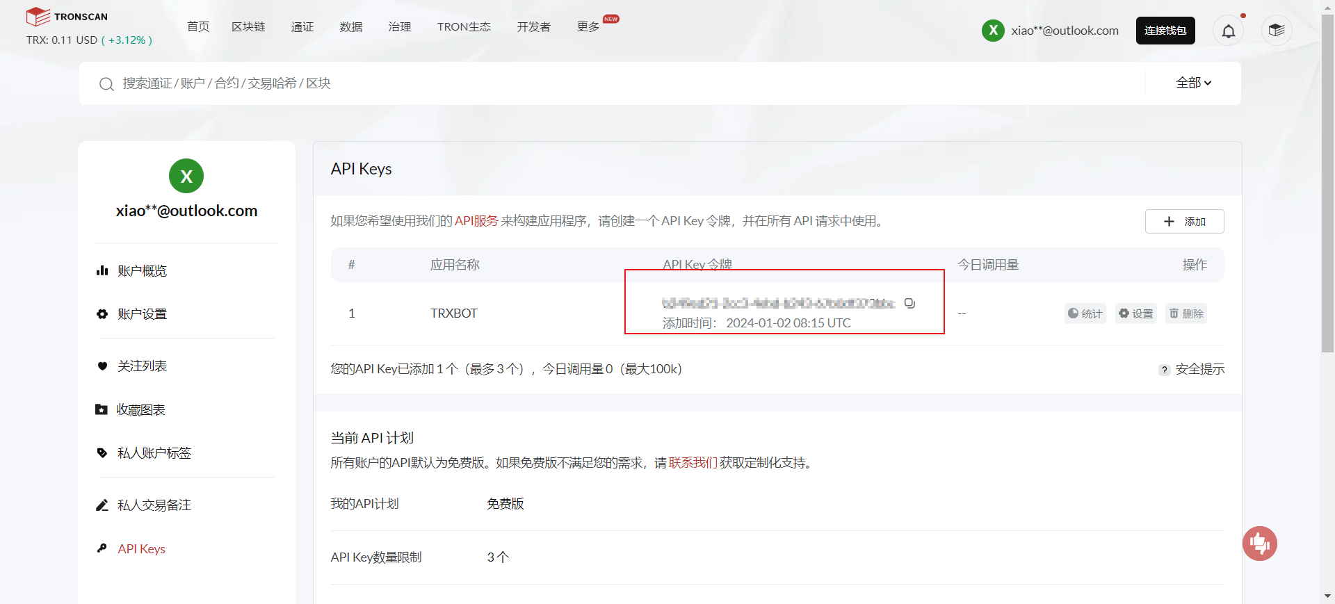 TronScan - apikey 注册申请教程,TronScan - apikey 注册申请教程 - 九牛源码网,第7张