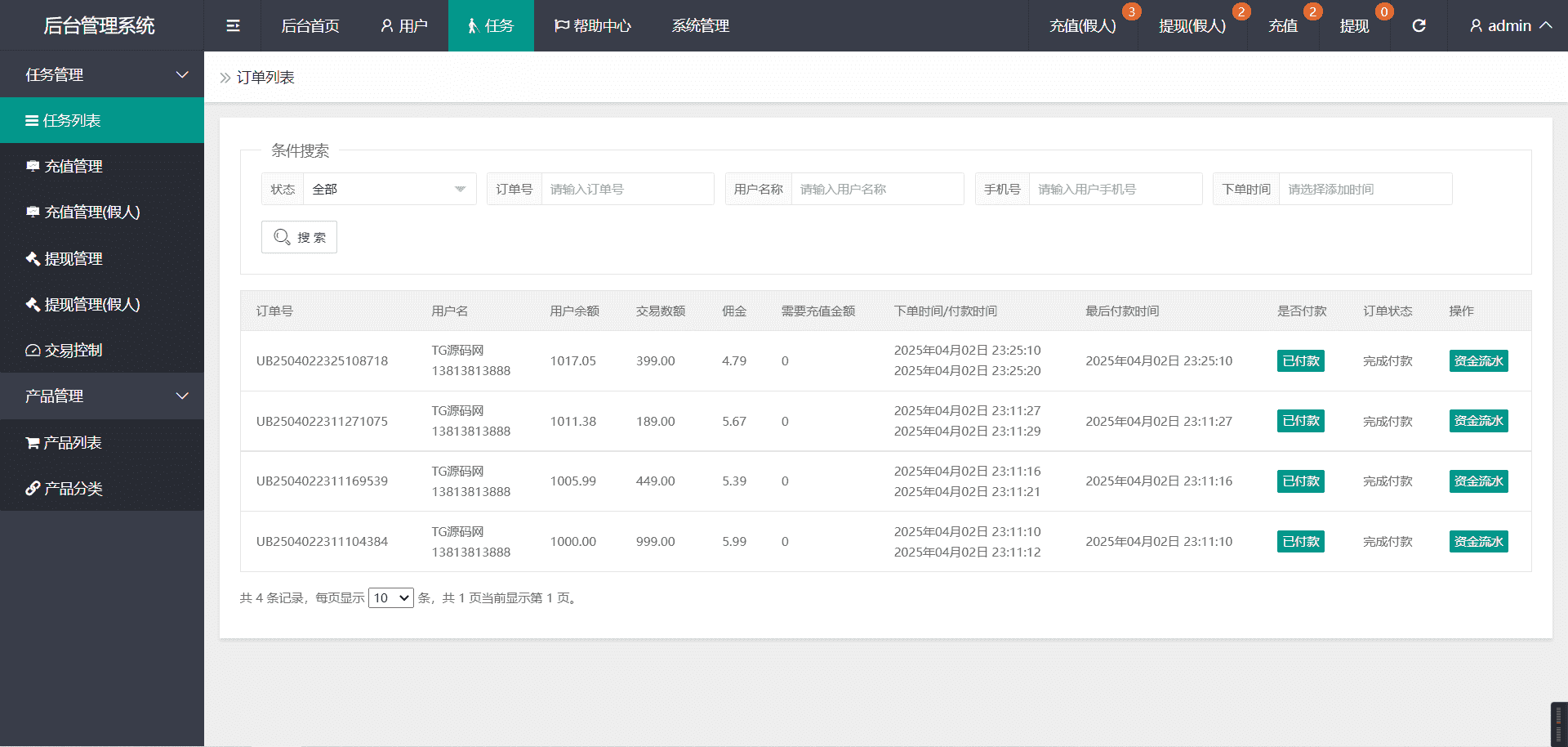 国际版多语言抢单刷单源码修复版/亚马逊60关卡任务 - 九牛源码网