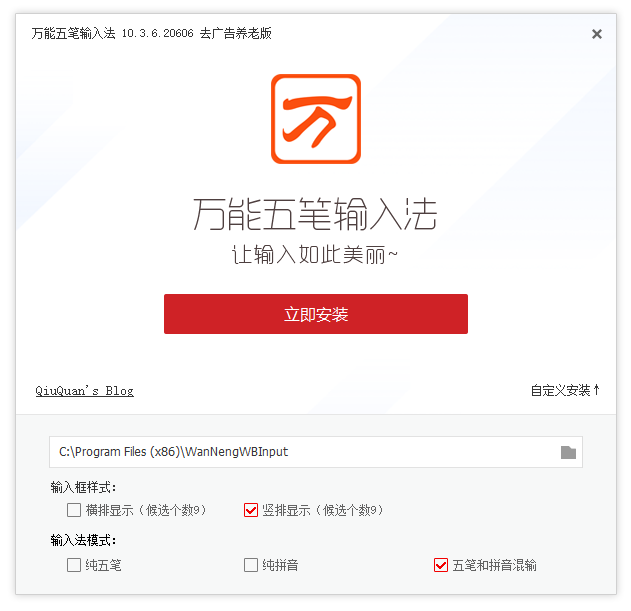 万能五笔输入法 10.3.6.20606 去广告养老版