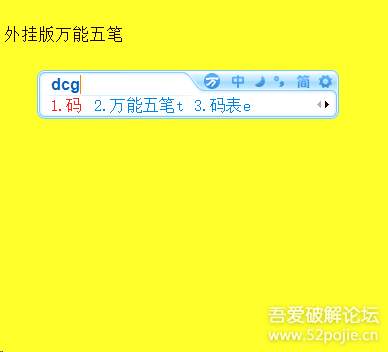 万能五笔输入法 10.3.6.20606 去广告养老版 - 九牛源码网