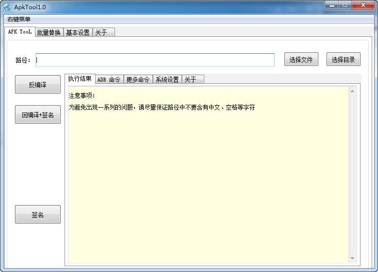 ApkTool典藏版(集Apk反编译、回编和批量替换，内置JAVA环境)