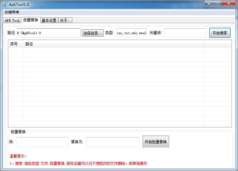 ApkTool典藏版(集Apk反编译、回编和批量替换，内置JAVA环境) - 九牛源码网