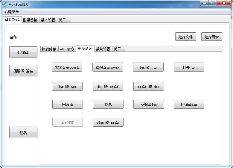 ApkTool典藏版(集Apk反编译、回编和批量替换，内置JAVA环境) - 九牛源码网