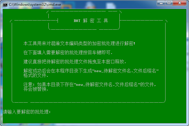 bat 解密与bat 加密工具打包 源码版 - 九牛源码网