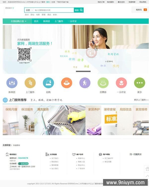 仿阿姨帮上门服务系统源码 仿制58到家服务网站程序 PC+WAP+微信端,上门服务系统源码,服务网站程序,第2张 仿阿姨帮上门服务系统源码 仿制58到家服务网站程序 PC+WAP+微信端,仿阿姨帮上门服务系统源码 仿制58到家服务网站程序 PC+WAP+微信端 - 九牛源码网,上门服务系统源码,服务网站程序,第2张