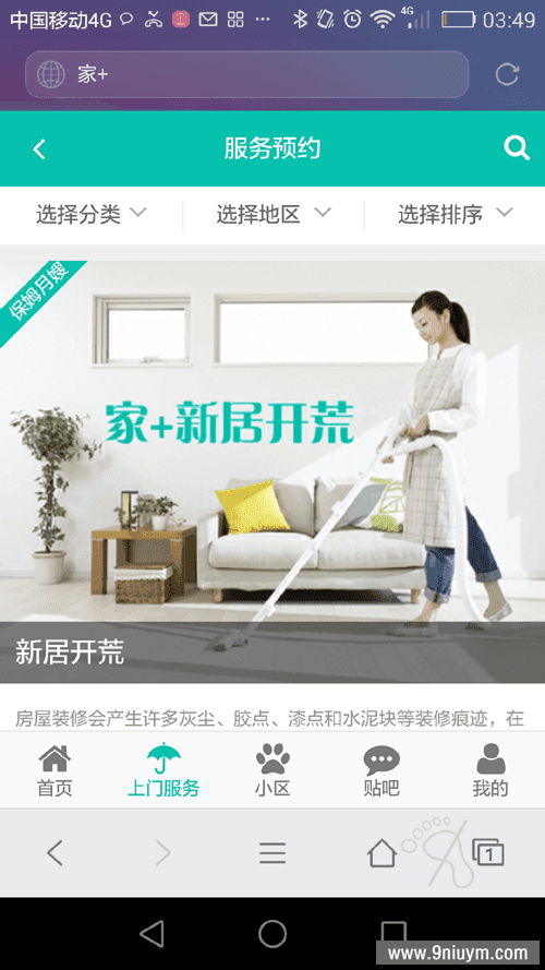 仿阿姨帮上门服务系统源码 仿制58到家服务网站程序 PC+WAP+微信端,上门服务系统源码,服务网站程序,第5张 仿阿姨帮上门服务系统源码 仿制58到家服务网站程序 PC+WAP+微信端,仿阿姨帮上门服务系统源码 仿制58到家服务网站程序 PC+WAP+微信端 - 九牛源码网,上门服务系统源码,服务网站程序,第5张