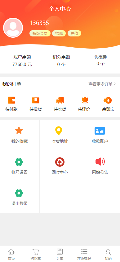 电商平台礼物礼品卡回收商城一键回收优惠券秒杀拼团限时折扣回收商城,回收商城,第5张 电商平台礼物礼品卡回收商城一键回收优惠券秒杀拼团限时折扣回收商城,电商平台礼物礼品卡回收商城一键回收优惠券秒杀拼团限时折扣回收商城 - 九牛源码网,回收商城,第5张