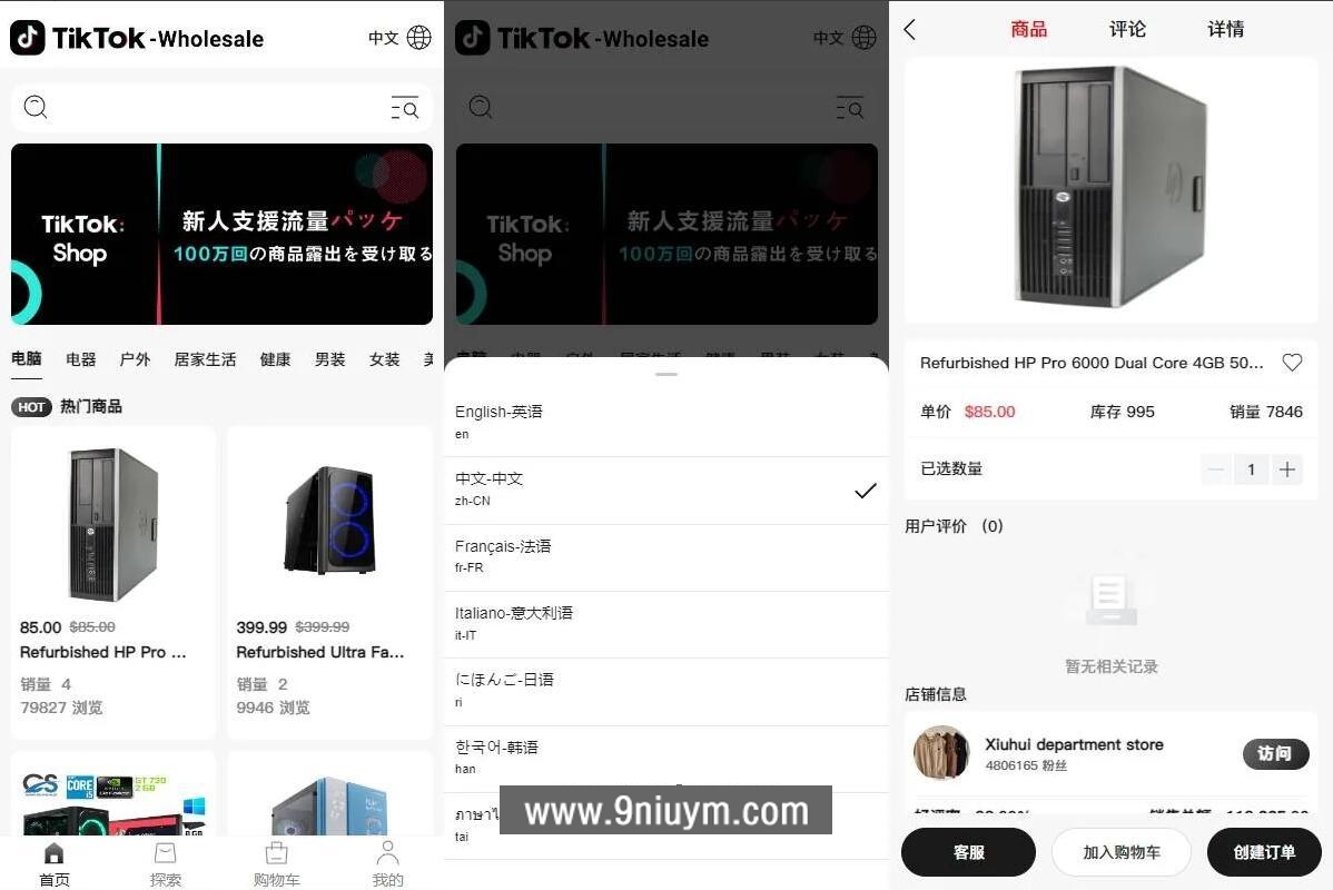 多语言国际版TikTok抖音商城带商家客服版TikTok跨境商城源码内嵌tiktok内置客服文本说明,多语言国际版,跨境商城源码,第3张 多语言国际版TikTok抖音商城带商家客服版TikTok跨境商城源码内嵌tiktok内置客服文本说明,多语言国际版TikTok抖音商城带商家客服版TikTok跨境商城源码内嵌tiktok内置客服文本说明 - 九牛源码网,多语言国际版,跨境商城源码,第3张